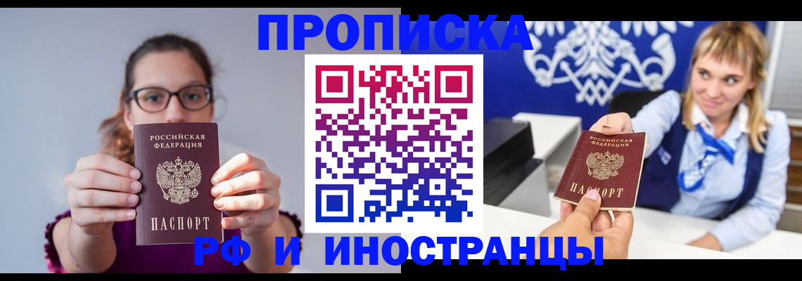 прописка от собственника в Трёхгорном