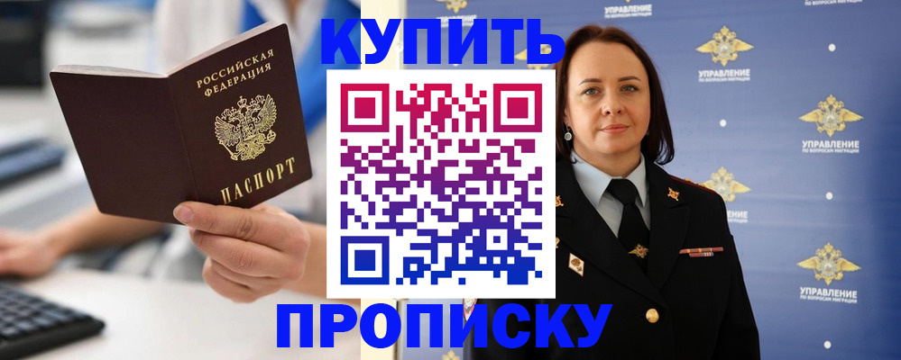 временная регистрация купить в Трёхгорном