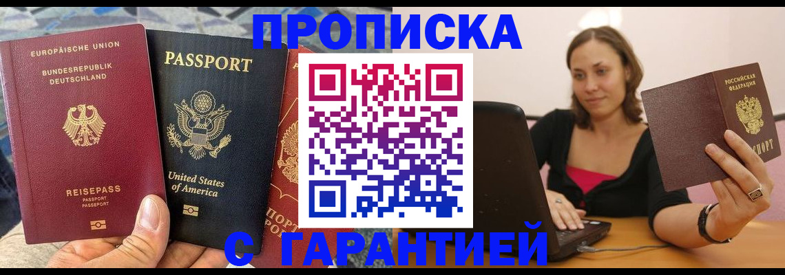 купить прописку в Трёхгорном